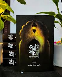 পীর ই কামিল। Pir e Kamil.