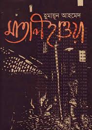 মাতাল হাওয়া। Matal Hawa