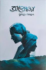 অপেক্ষা। Oppekha