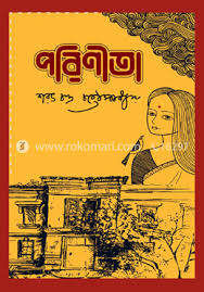 পরিণীতা।Porinita