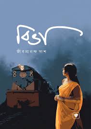 বিভা। Bivah